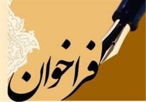 فراخوان برای همكاری با سازمان مدیریت و برنامه ریزی تهران