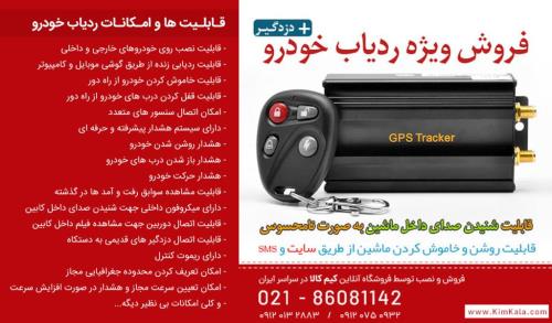 چرا باید از ردیاب خودرو استفاده بکنیم؟