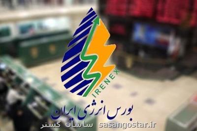 ارائه ۲۳ و نیم مگاوات ساعت برق برای تحویل مرداد در بورس انرژی
