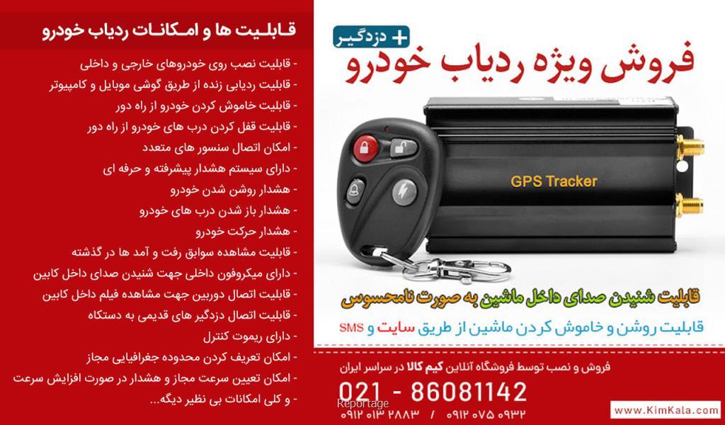 چرا باید از ردیاب خودرو استفاده بکنیم؟