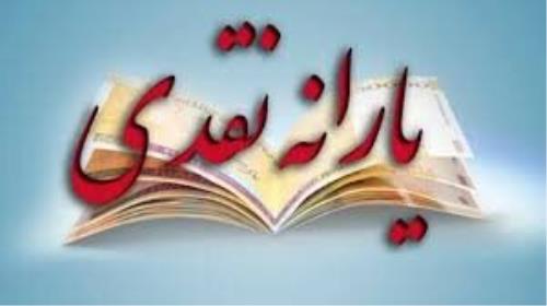 امکان حذف 46 میلیون یارانه بگیر!