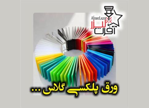 از ورق های مولتی استایل چه می دانید