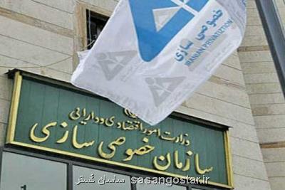 رییس سازمان خصوصی سازی منصوب گردید