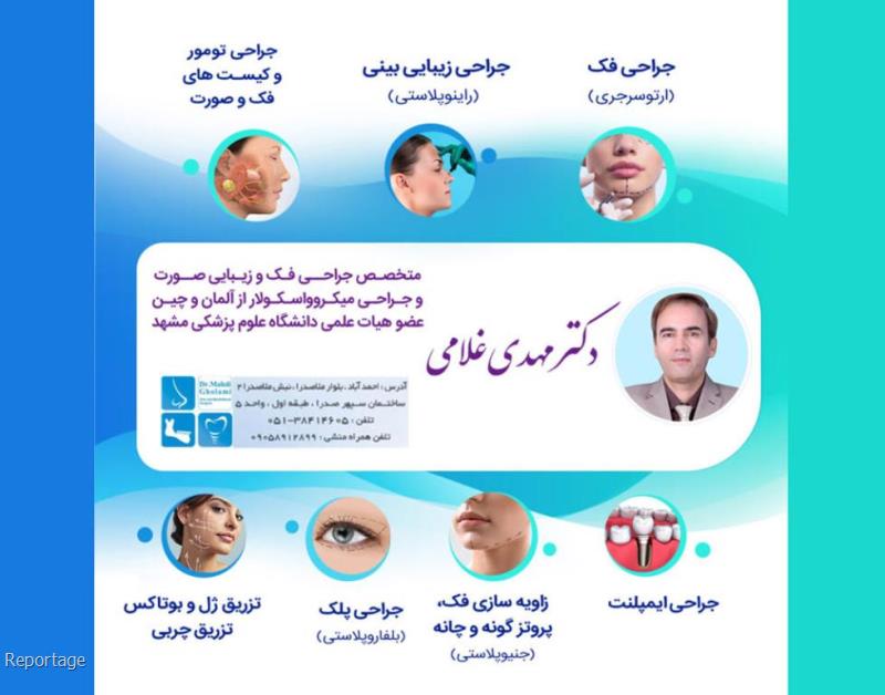 جراحی زیبایی فک و صورت