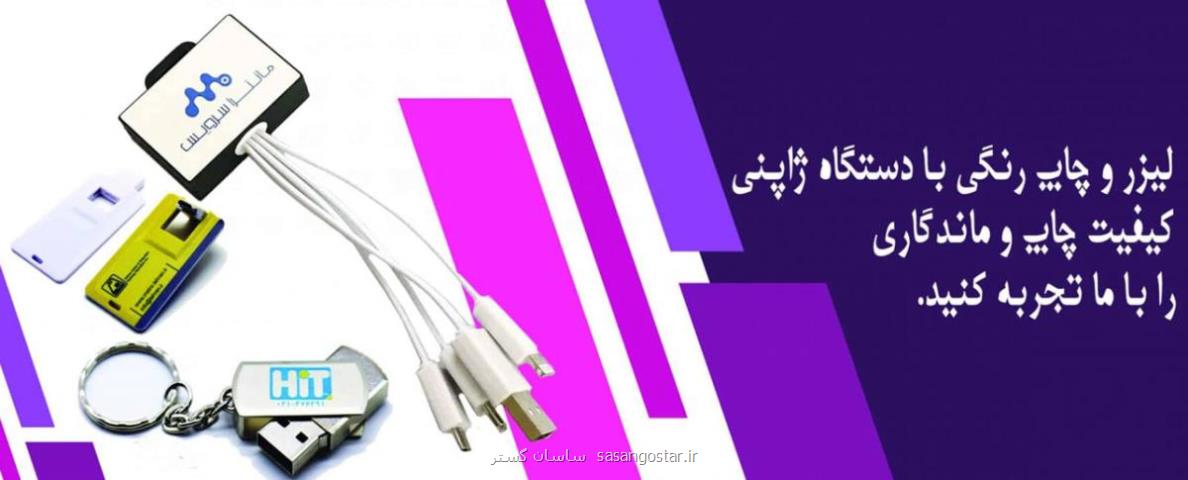 انواع فلش مموری تبلیغاتی