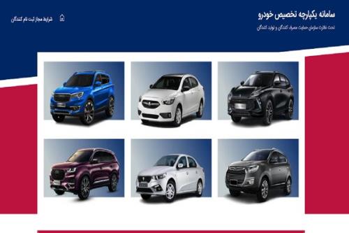 فروش باردیگر خودرو از فردا