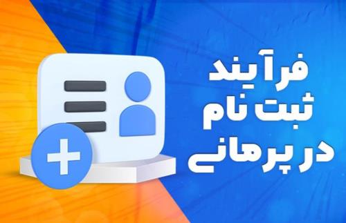 با پرمانی، کارهای خود را در سریع ترین زمان و با دقت بالا به انجام دهندگان بسپارید