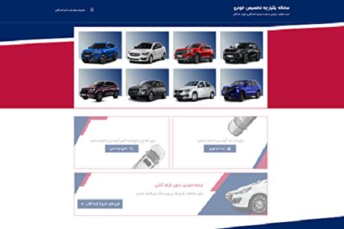 اختلال در سامانه یکپارچه تخصیص خودرو