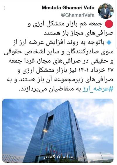 بازار متشکل ارزی و صرافیهای مجاز، فردا جمعه باز هستند