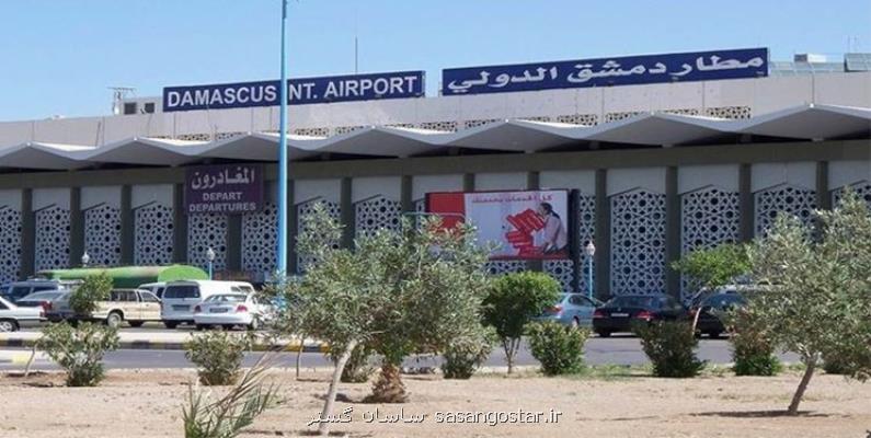 فرودگاه دمشق به مدار خدمت بازگشته است