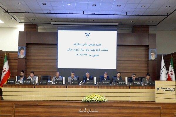 عملکرد گروه بهمن در سال 1403 مورد تایید سهامداران قرار گرفت