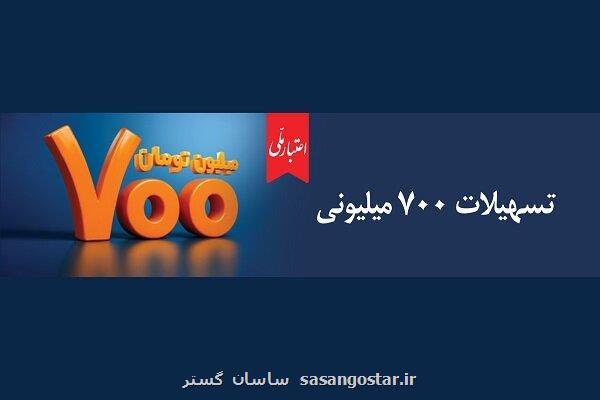 همه چیز در رابطه با تسهیلات ۷۰۰ میلیونی اعتبار ملی بانک ملی ایران