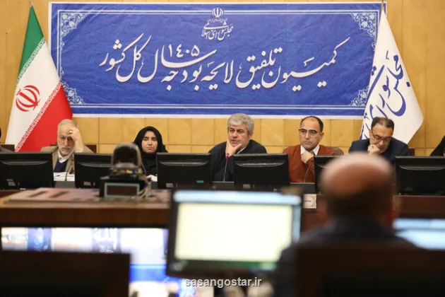 گزارش کمیسیون تلفیق در رابطه با رد کلیات لایحه بودجه ۱۴۰۵