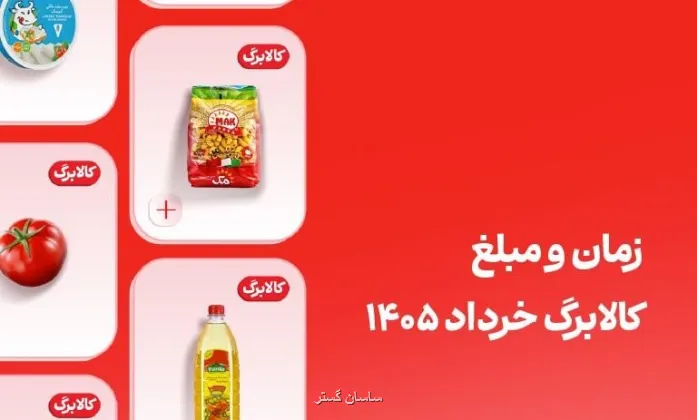 کوپن خرداد این افراد فردا واریز می شود (مبلغ قطعی شارژ خرداد)