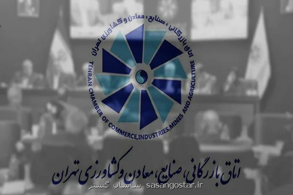 هشدار رییس اتاق تهران درباره ی تشدید تخریب منابع طبیعی و رشد هزینه ها