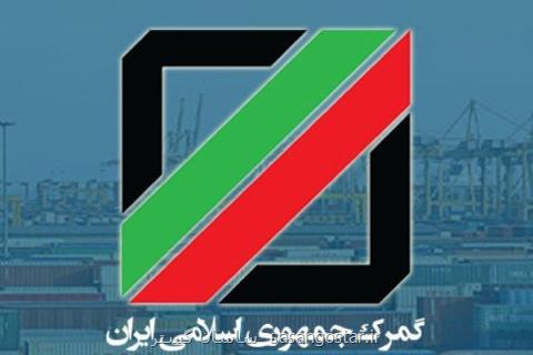 آغاز پیش اظهاری قبل از ورود كالا در گمرك