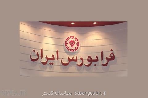 بازدهی شاخص كل فرابورس افزایش یافت
