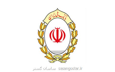 آغاز دریافت كارمزد از برخی خدمات بانك ملی