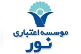 پیشگامی موسسه اعتباری نور در عرضه خدمات متنوع