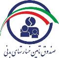 اساسنامه صندوق تأمین خسارت های بدنی ابلاغ گردید