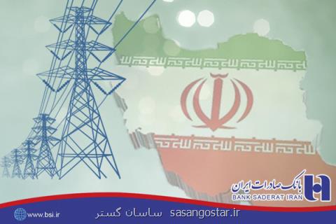 تامین مالی تولید یك هزار مگاوات برق توسط بانك صادرات ایران