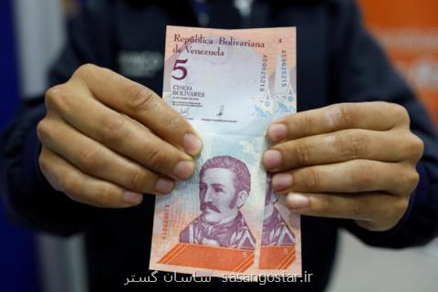 ونزوئلا ۵ صفر از پول خویش را حذف نمود، دستمزدها ۳۰ برابر شد