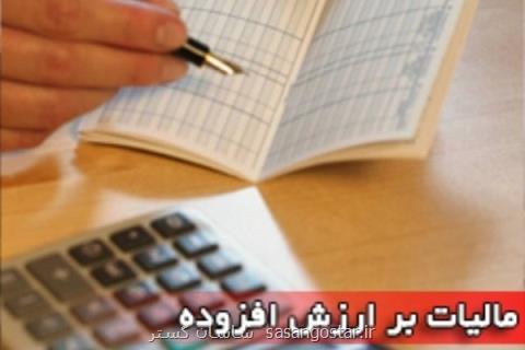 پیش بینی ۳۹هزار میلیارد تومان درآمد از مالیات برارزش افزوده