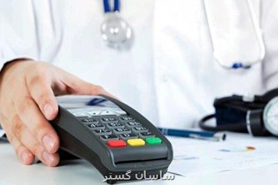 پزشكان باید از آغاز مهر كارتخوان نصب كنند، تخلف را گزارش دهید