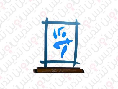 تندیس و لوح تقدیر