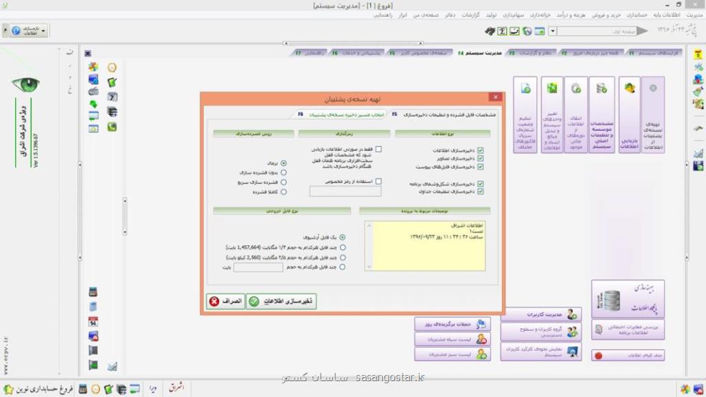 نرم افزارهای مستطاب حسابداری را بشناسید