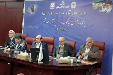تفاهم نامه مولدسازی دارایی ها بین بانك سپه و مسكن به امضا رسید