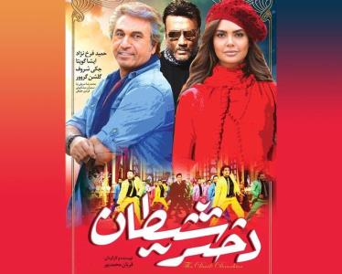 دانلود دختر شیطان