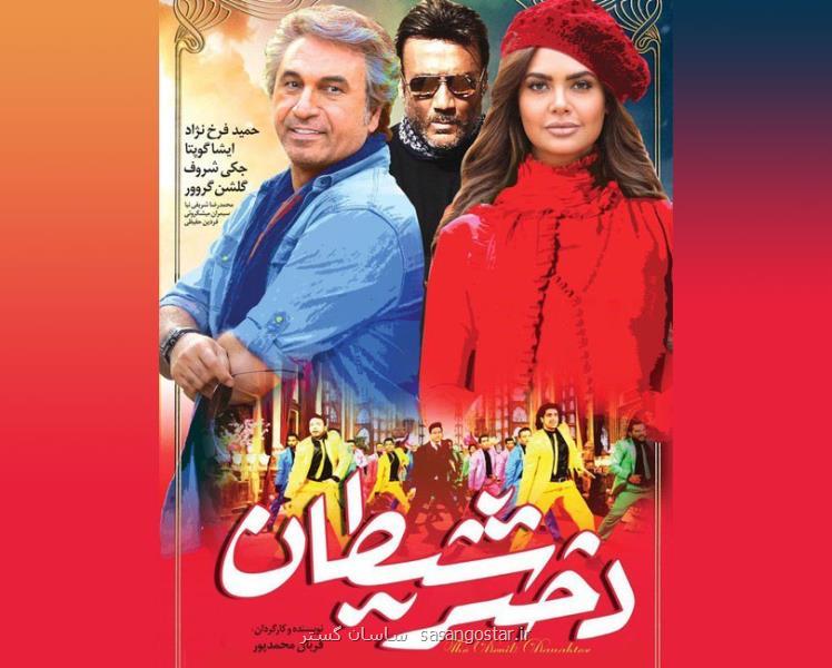 دانلود دختر شیطان