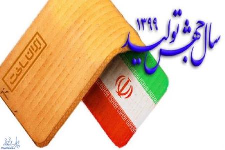 چرایی انتخاب شعار جهش تولید برای سال جدید