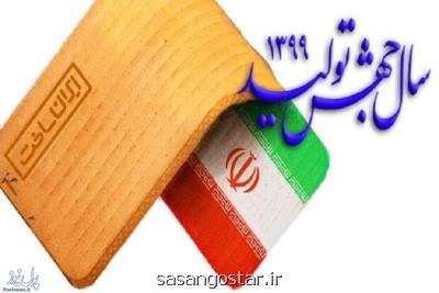 چرایی انتخاب شعار جهش تولید برای سال جدید