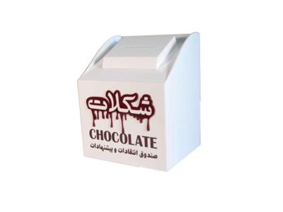 سفارش ساخت صندوق نظر سنجی