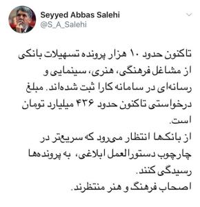 خواسته صالحی درباره تسهیلات بانكی مشاغل فرهنگی