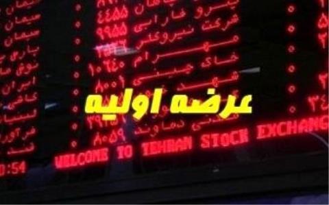وسپهر ۳۰ شهریور عرضه اولیه می شود