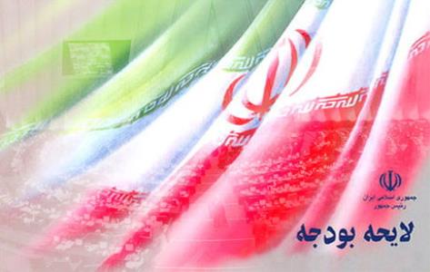 آغاز بررسی لایحه بودجه در مجلس از هفته آینده