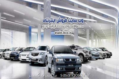 عرضه پنج محصول در طرح فروش مشاركت در تولید ایران خودرو